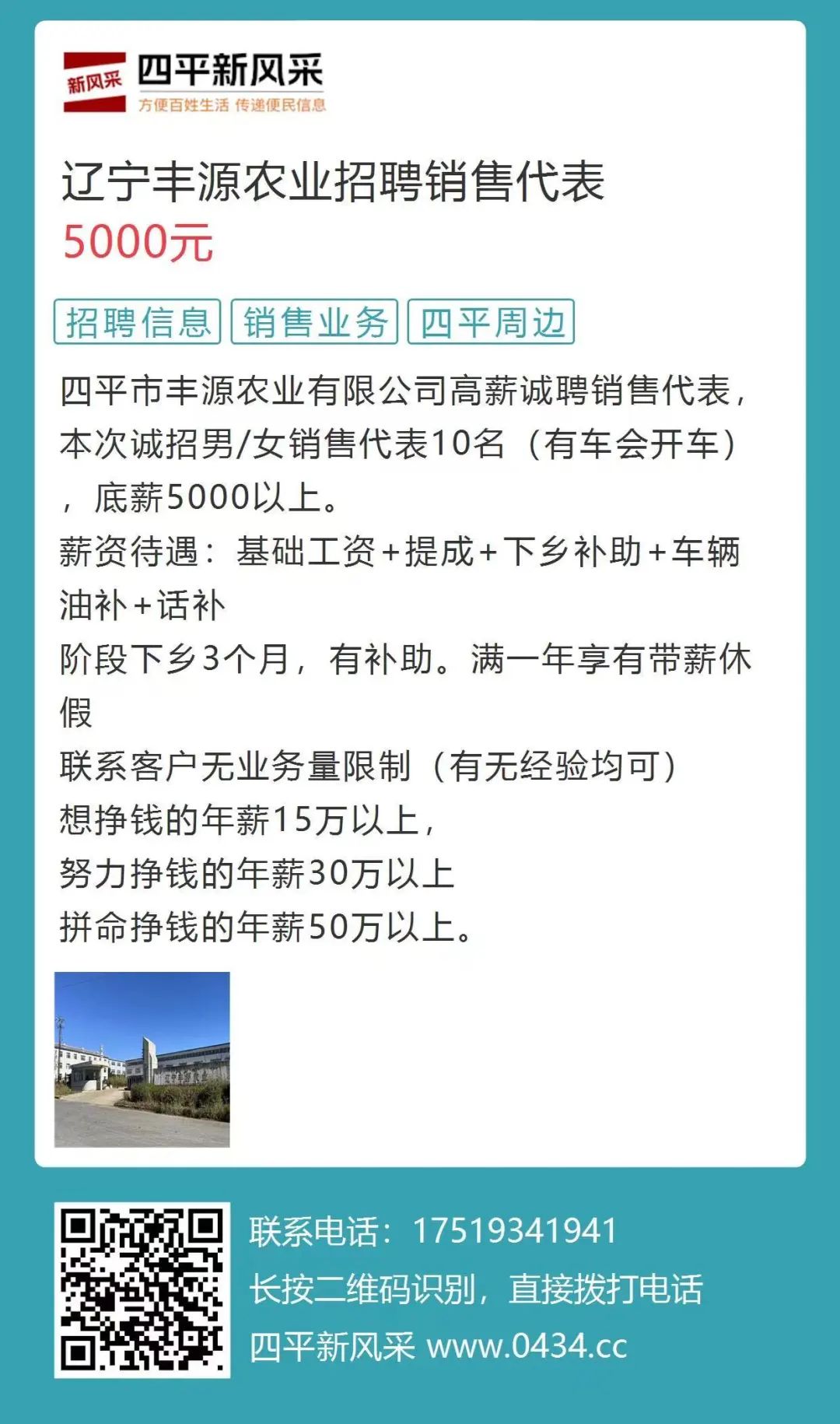 四平最新招聘信息匯總