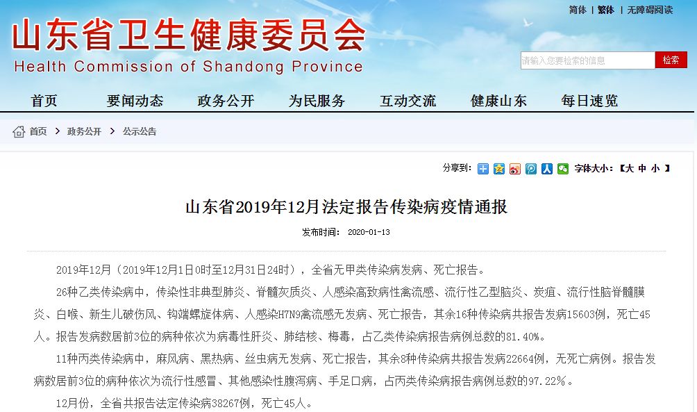 山東公布最新疫情情況,山東公布最新疫情情況