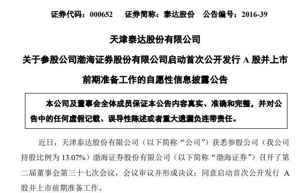 渤海證券上市時間探討與分析