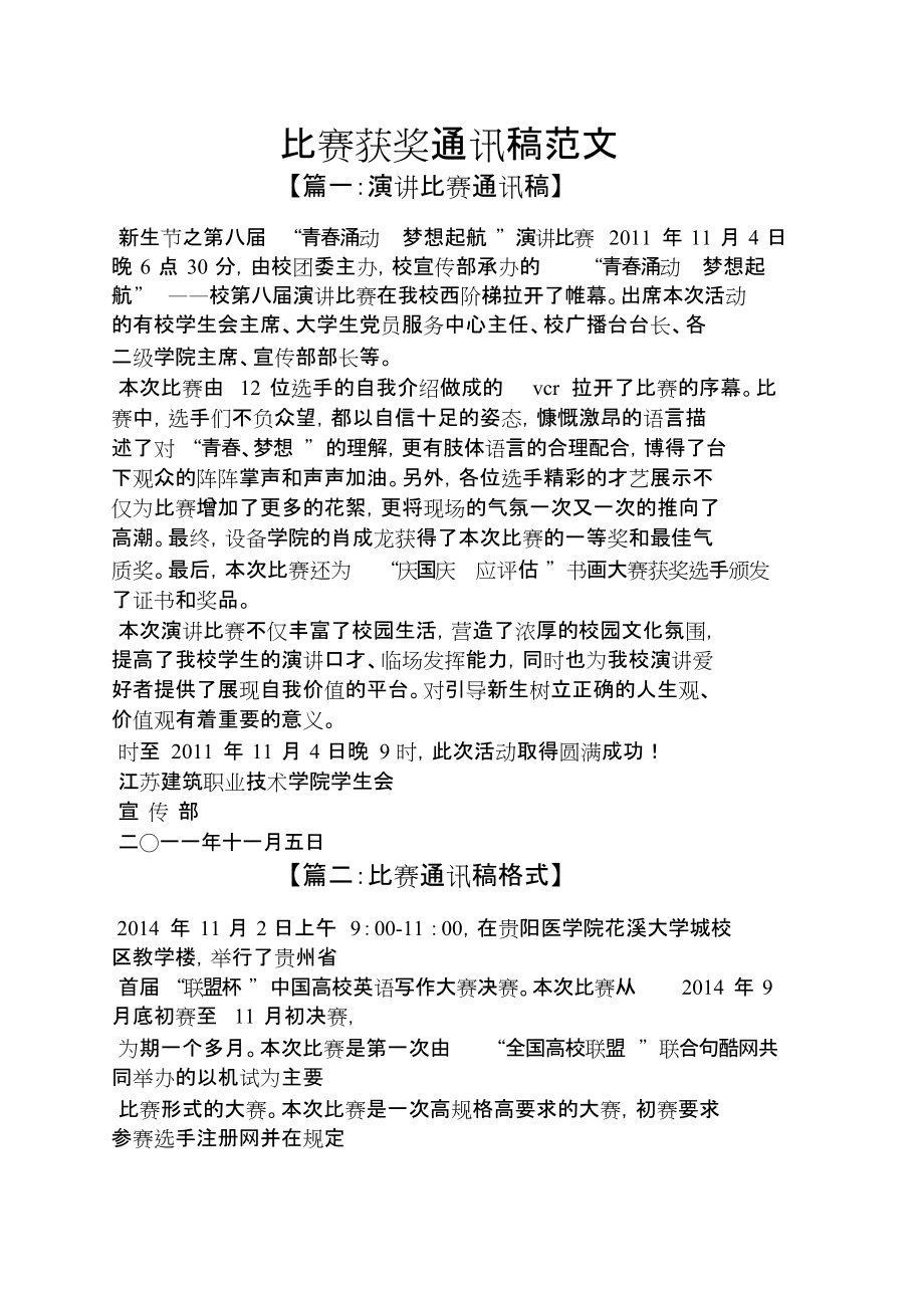 賽場熱血瞬間，比賽通訊稿范文展現(xiàn)激情與榮耀！