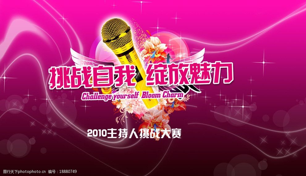 音樂比賽主持詞,音樂比賽主持詞——科技重塑音樂盛宴,引領(lǐng)未來生活新風(fēng)尚