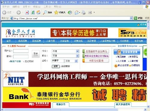 金華招聘網(wǎng)最新動(dòng)態(tài)，學(xué)習(xí)變化，自信成就未來(lái)