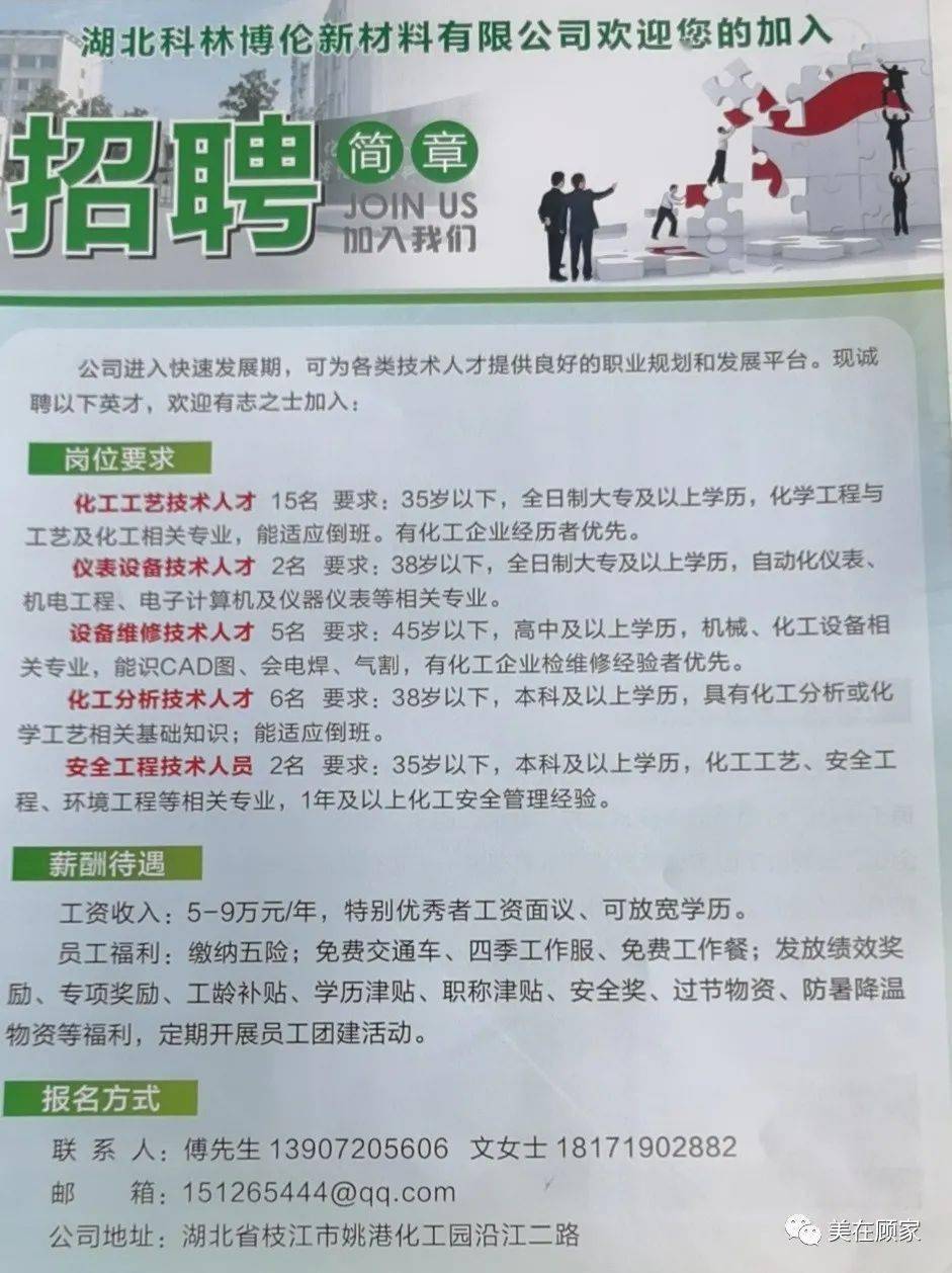 化學(xué)鎳工程師招聘信息詳解，專業(yè)招聘公告及論述