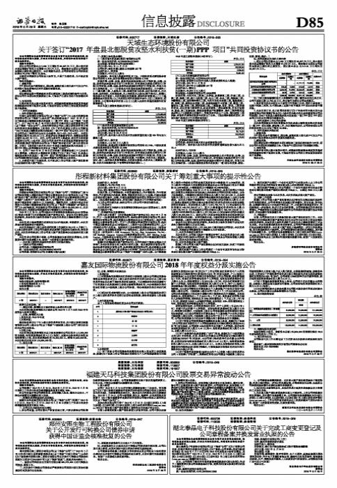 天馬股份最新動(dòng)態(tài)概覽
