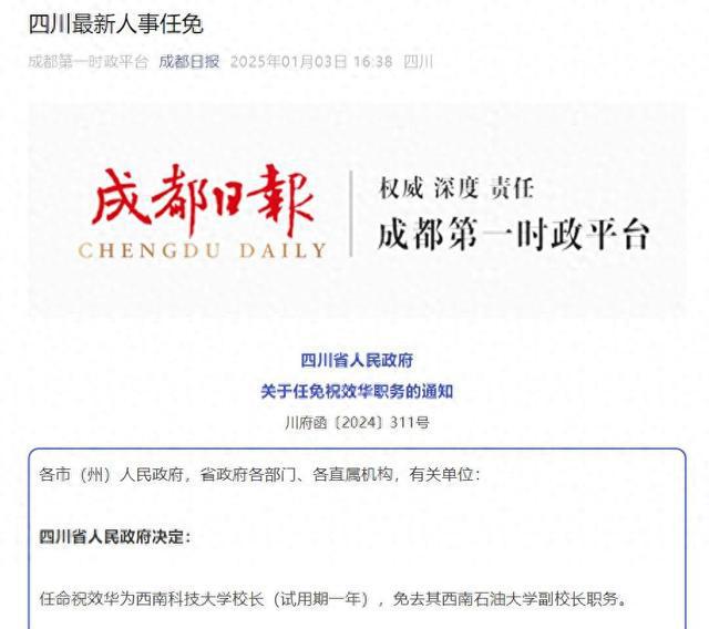 四川省最新干部任免，鄰里小談與人生大舞臺的交織緣分