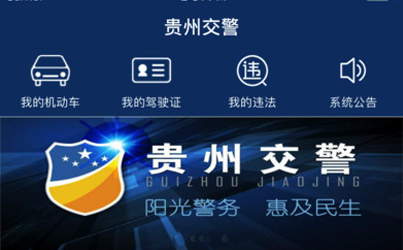 貴州交警最新版本3.52與巷弄深處的獨特風(fēng)味探索之旅揭秘