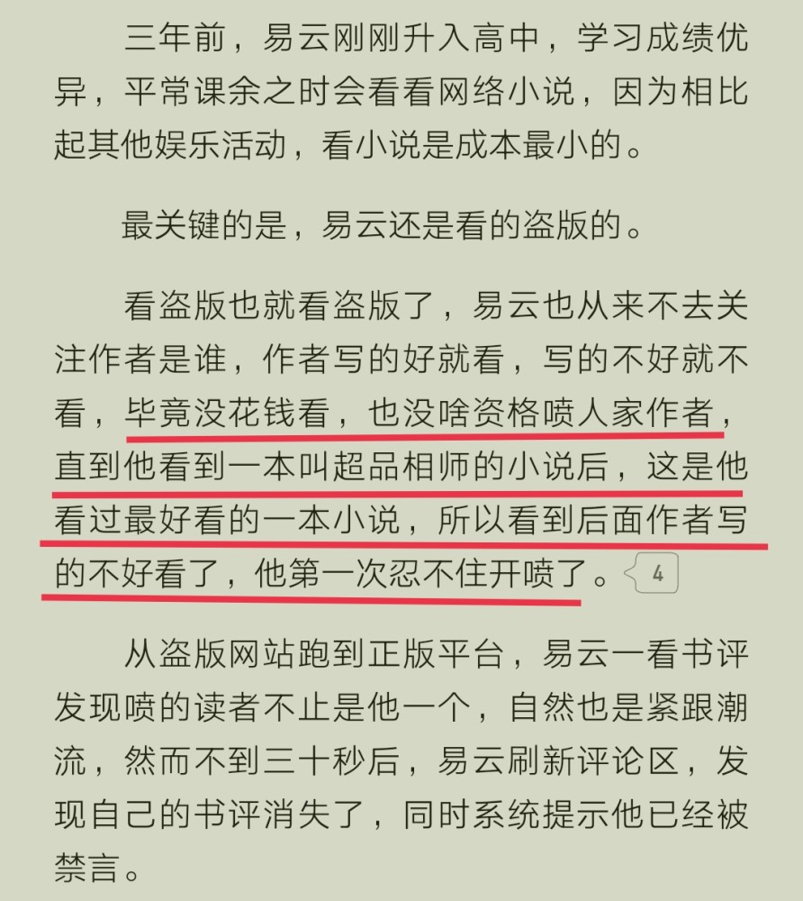 科技之光照亮閱讀新紀(jì)元，超品相師最新章節(jié)列表免費(fèi)閱讀