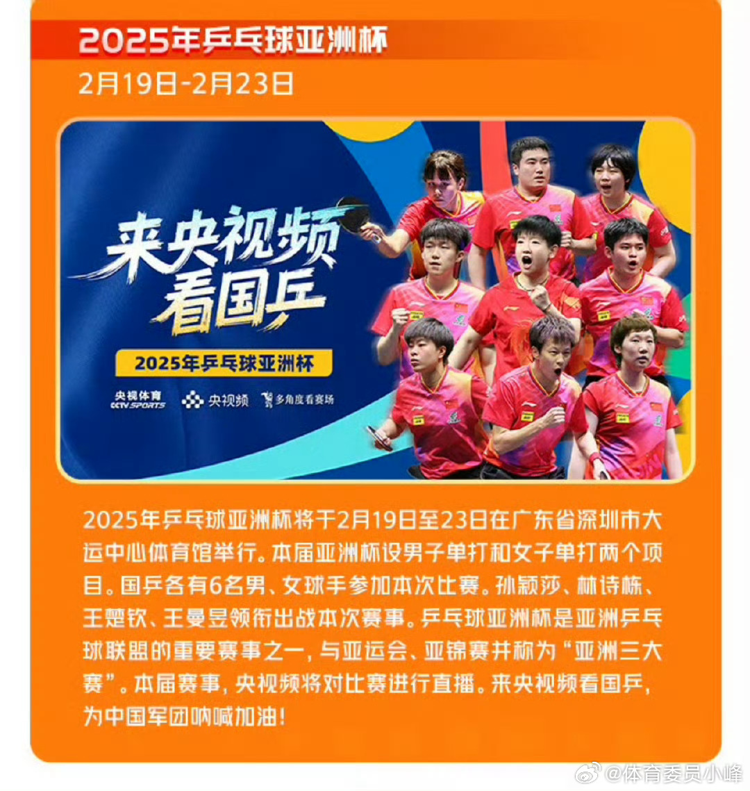 最新消息揭秘，亞乒賽2025年賽事指南與步驟解析