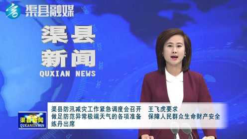 渠縣最新視頻，探索潮流與地方魅力發(fā)現(xiàn)