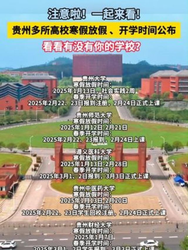 貴州新學(xué)期展望，開學(xué)最新情況與面臨的變化與挑戰(zhàn)