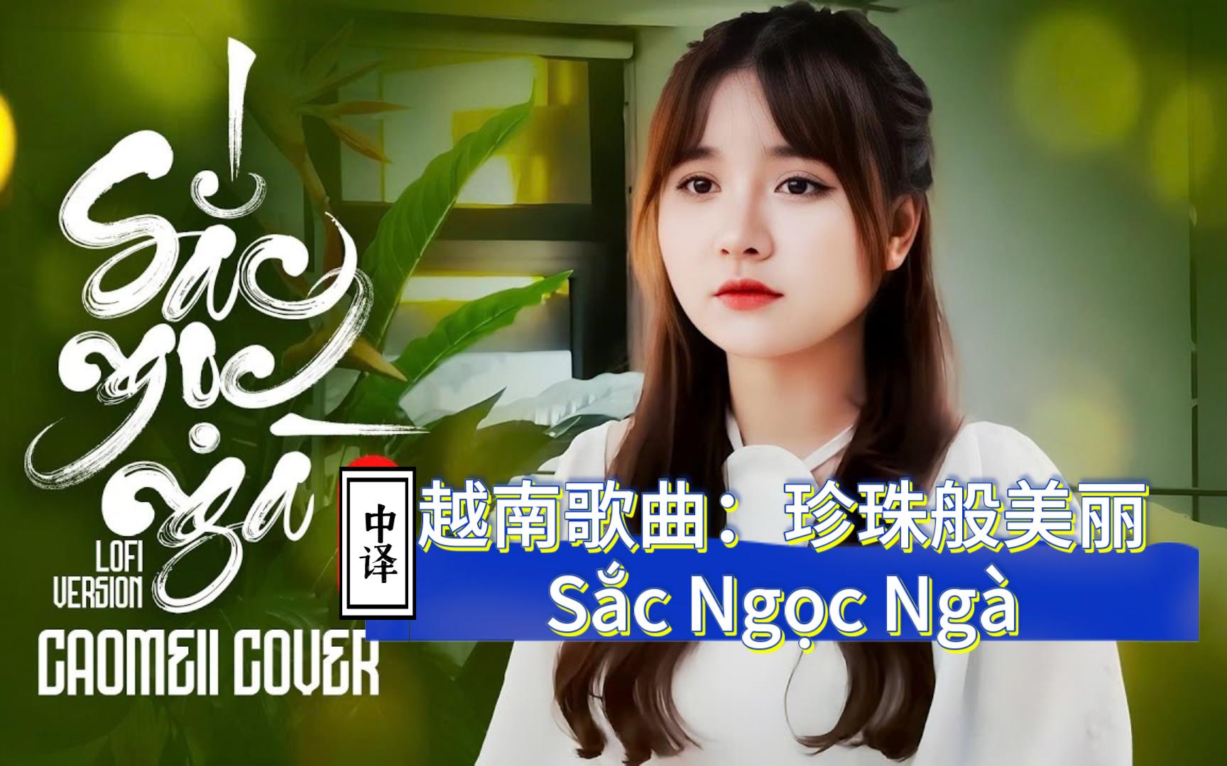 越南流行音樂的最新歌曲與獲取欣賞指南