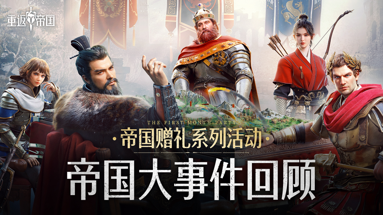 最新帝國行之旅，一路前行，學(xué)習(xí)成就無限潛能
