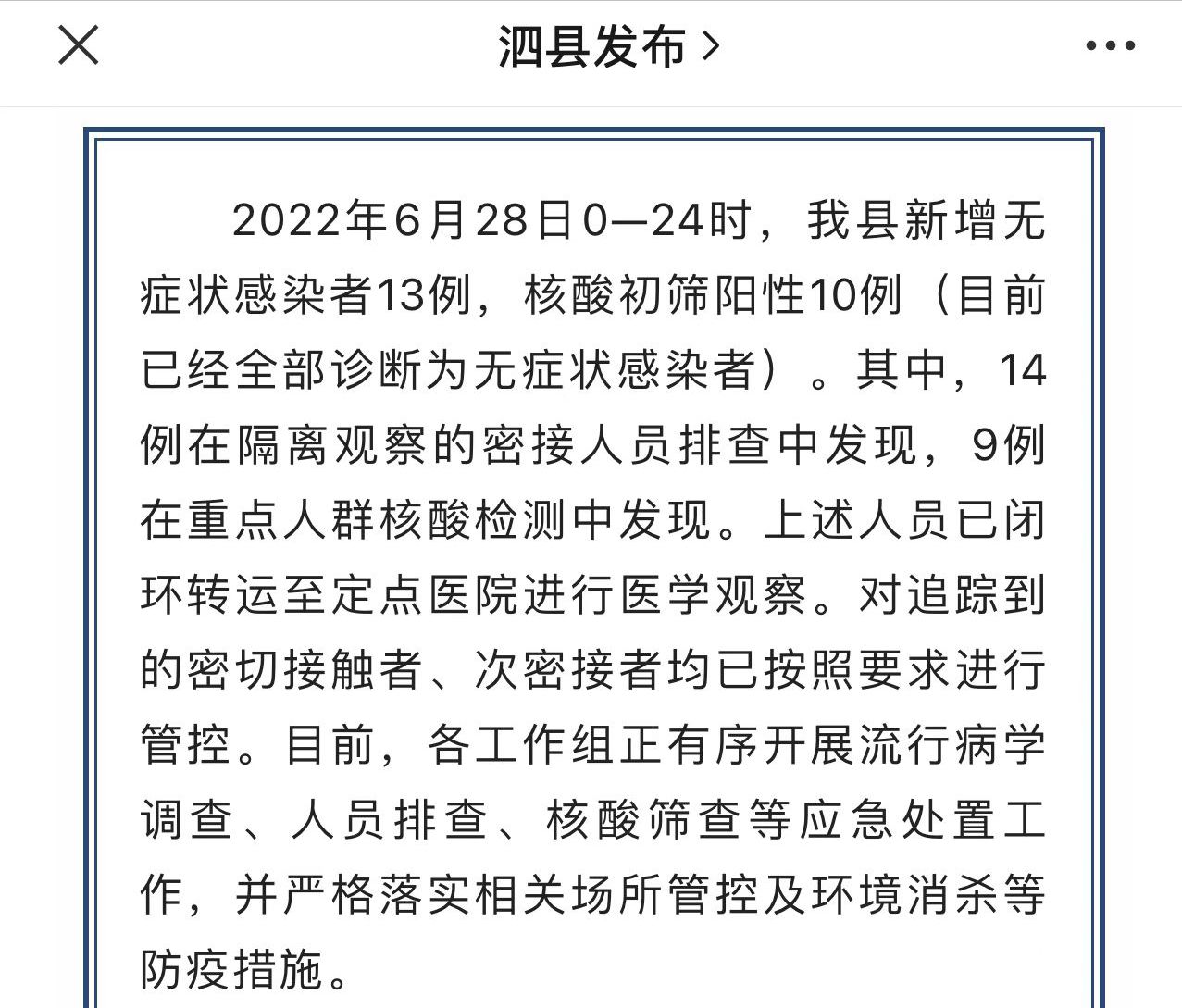 泗縣最新疫情動(dòng)態(tài)，防控進(jìn)展及公眾應(yīng)對(duì)措施