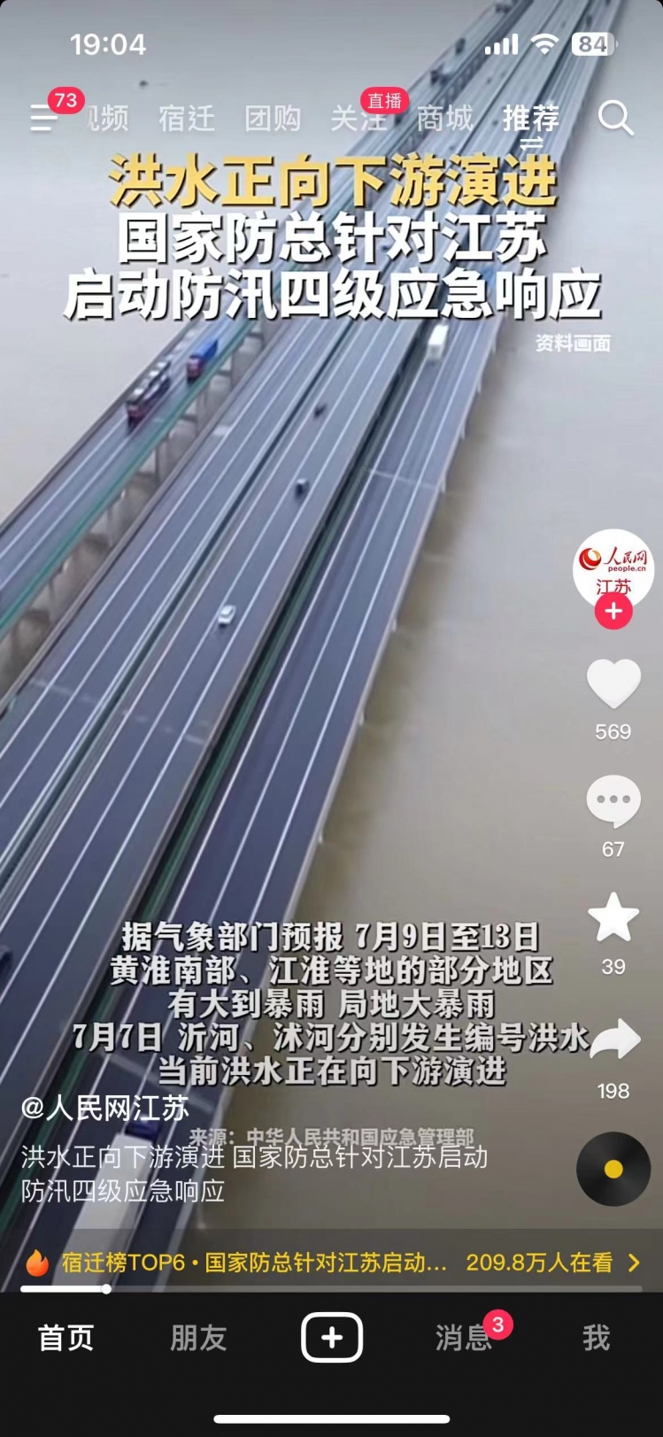 江蘇洪水最新動態(tài)報告