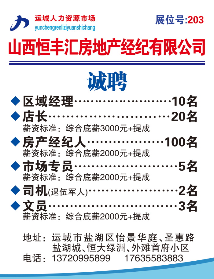 運(yùn)城最新招聘信息，變化中的自信與學(xué)習(xí)的未來之路