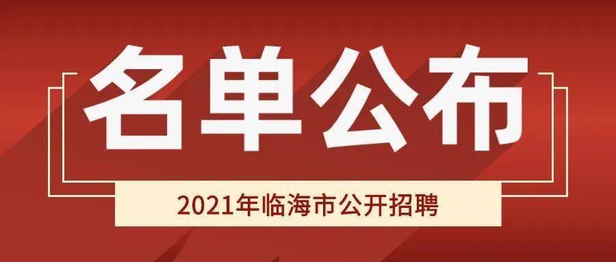 臨海最新招聘，時(shí)代脈搏與人才匯聚之地