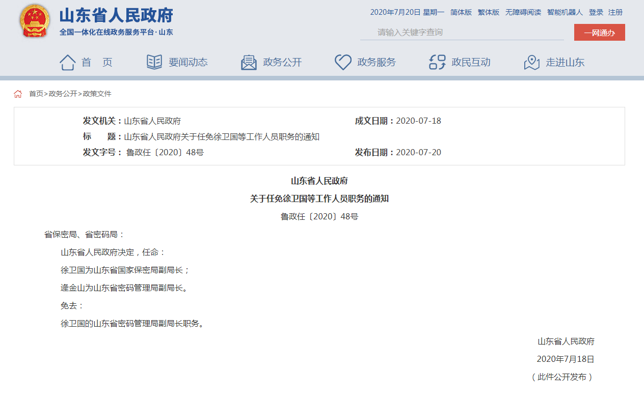 山東最新任免詳解，最新動態(tài)與步驟指南