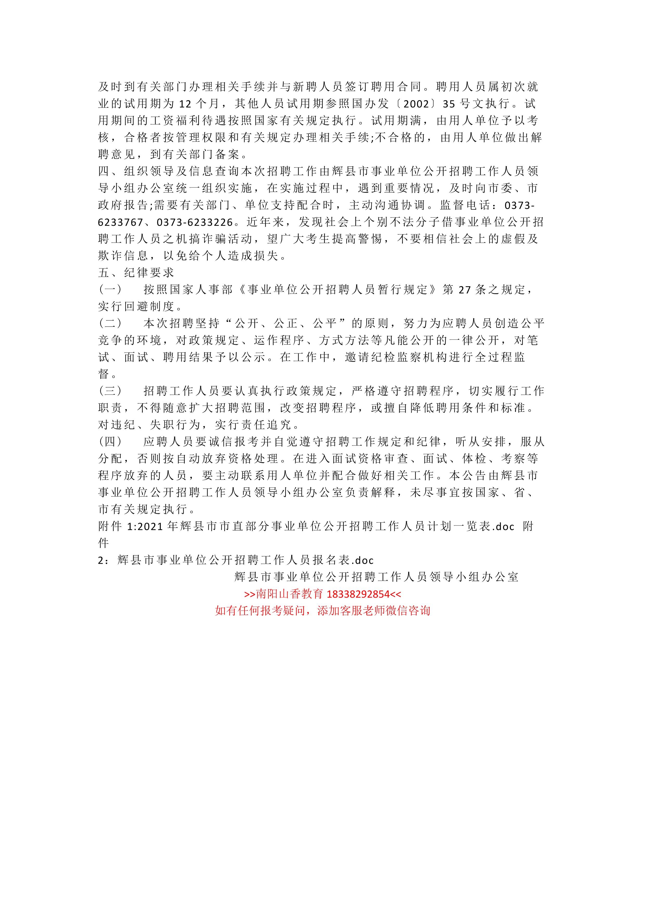 輝縣最新招聘信息全面概覽