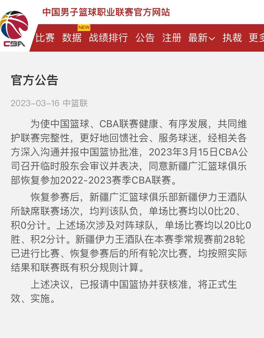中國(guó)籃球最新動(dòng)態(tài)報(bào)道速遞