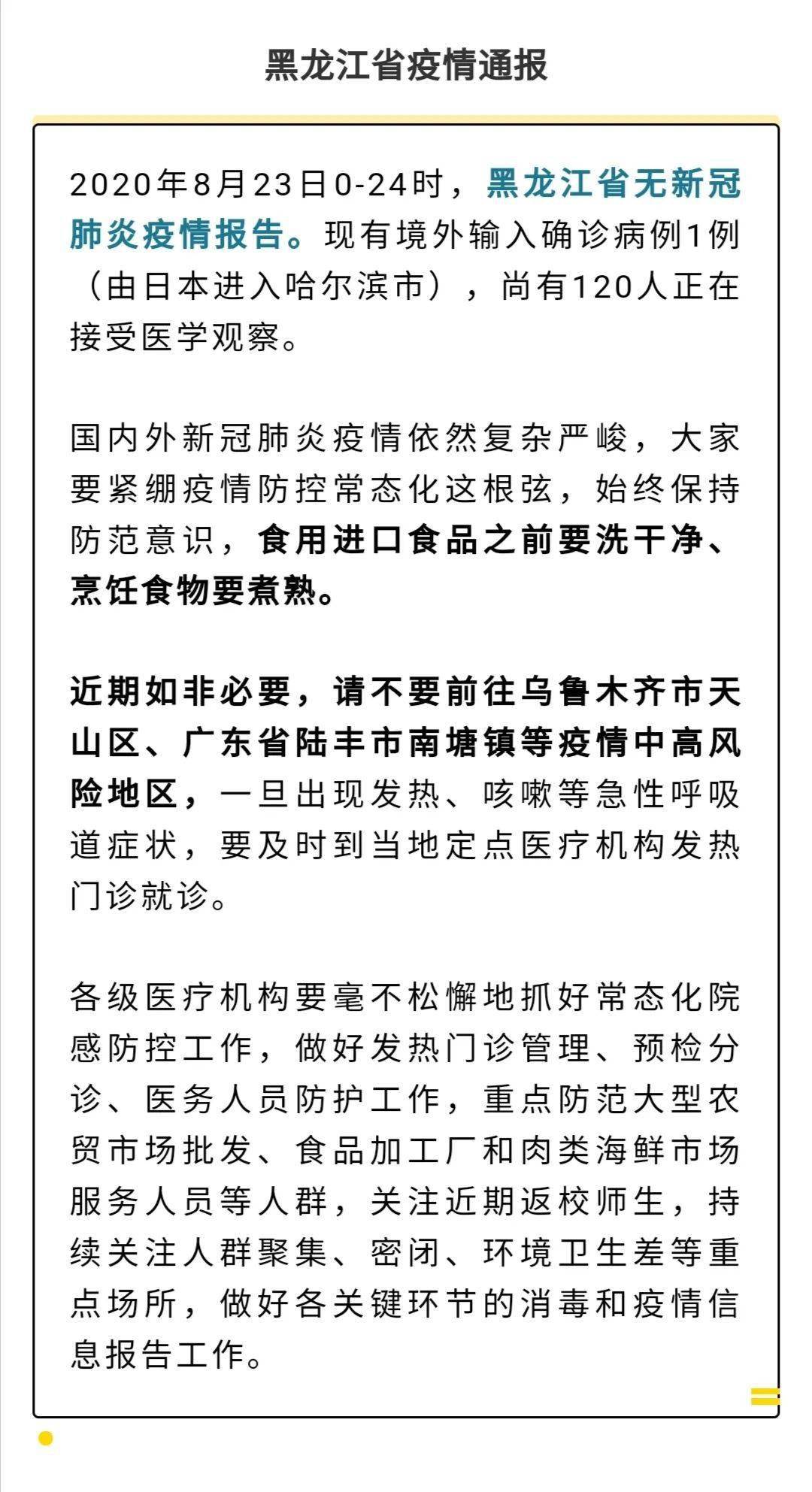 黑龍江最新疫情通報，最新數(shù)據(jù)與觀點分析