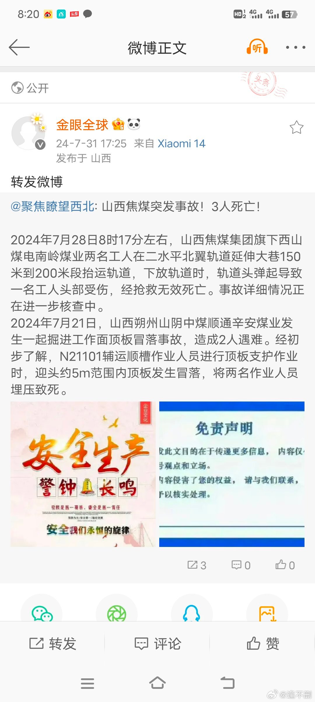 山西電纜事件最新進展揭秘與深度解析