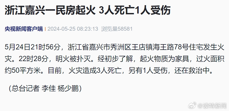 嘉興煤氣爆炸事件最新進展，悲痛之中的警示與反思引發(fā)社會關(guān)注