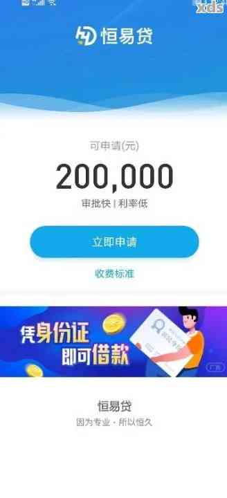 恒易貸APP最新版，金融科技的革新力量引領(lǐng)貸款服務(wù)新紀(jì)元