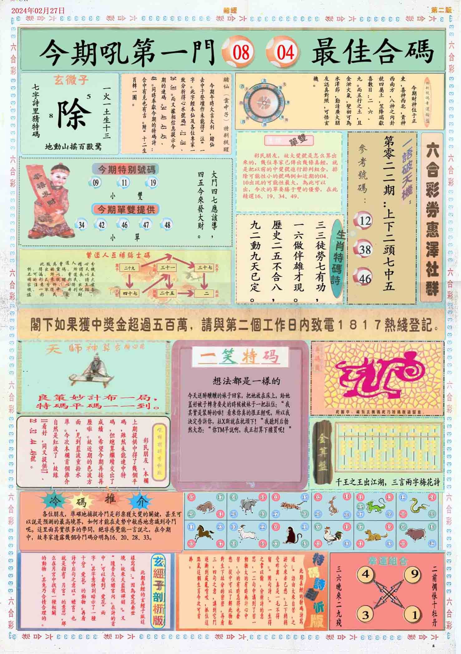 冷子秋最新測(cè)肖技術(shù)，探索預(yù)測(cè)奧秘的旅程