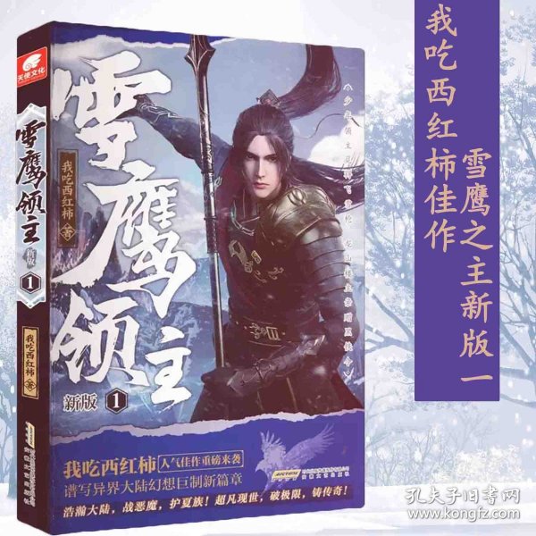 雪領(lǐng)鷹主最新章節(jié)揭秘，探險(xiǎn)之旅再啟程