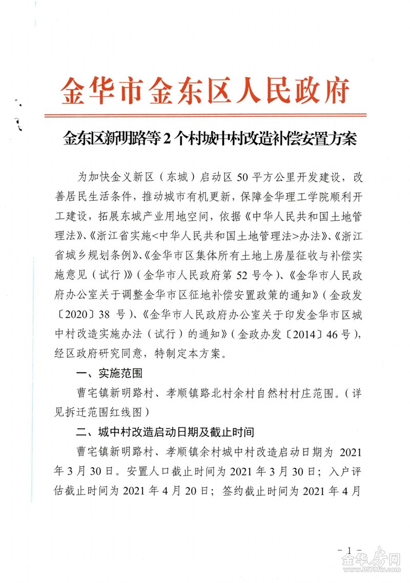 金華城中村改造重塑城市面貌，邁向現(xiàn)代化發(fā)展新篇章