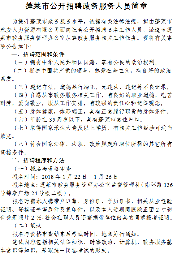 蓬萊最新招聘信息網(wǎng)，連接人才與機遇的橋梁