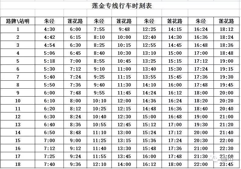 蓮廊線最新時刻表發(fā)布??