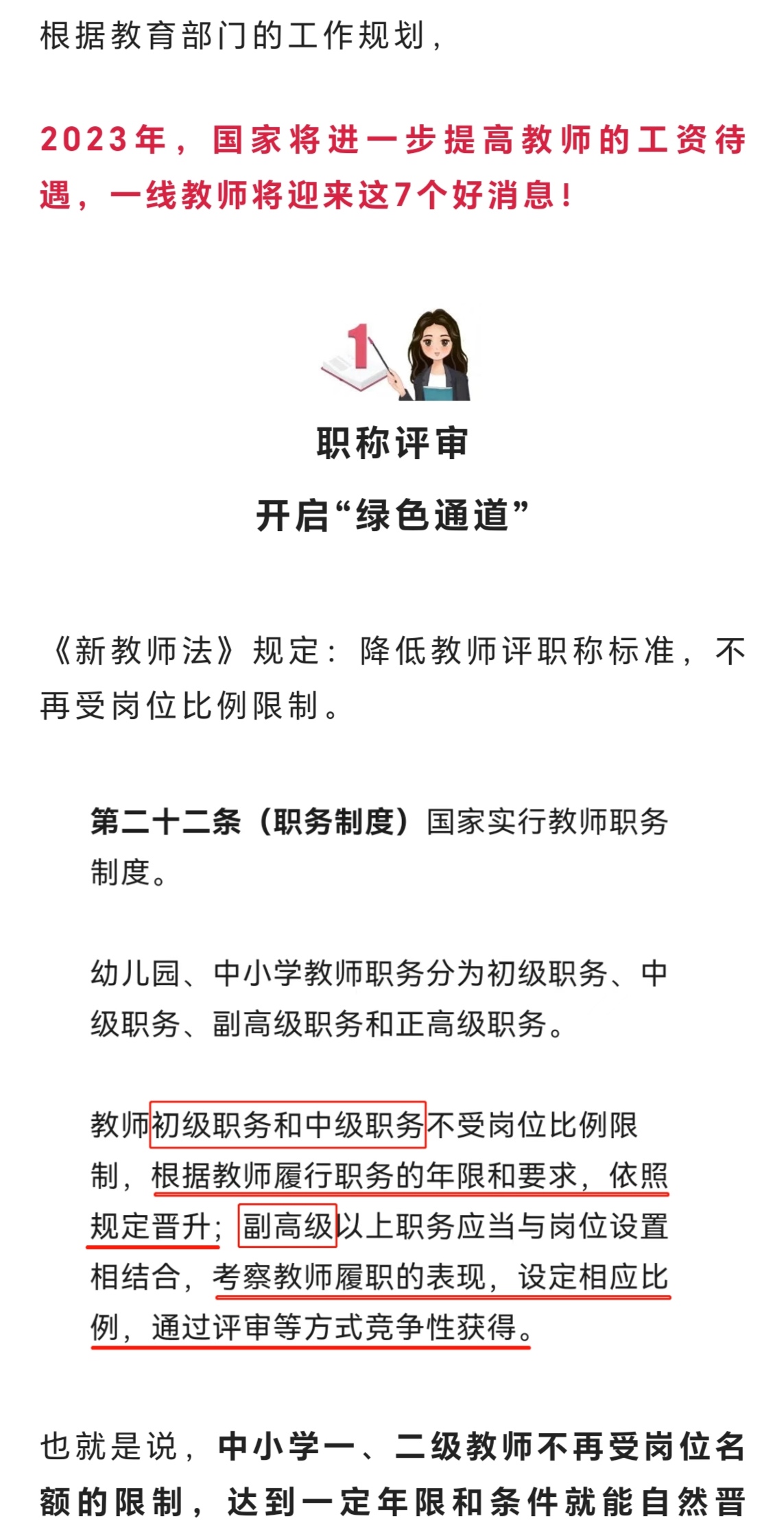 最新教師教齡計(jì)算規(guī)定，小巷中的教育瑰寶，揭示教師生涯歷程
