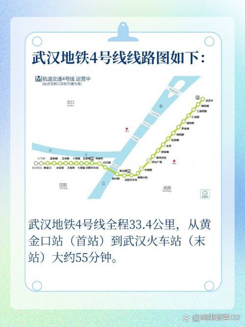 武漢地鐵四號線最新線路圖解析