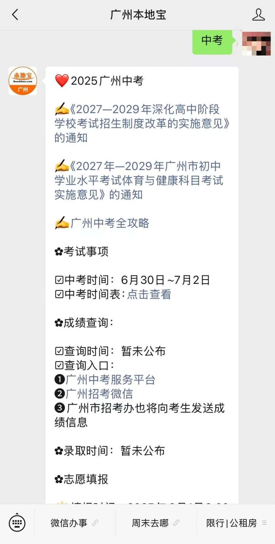 2025廣州中考最新消息，備考指南與步驟詳解全攻略
