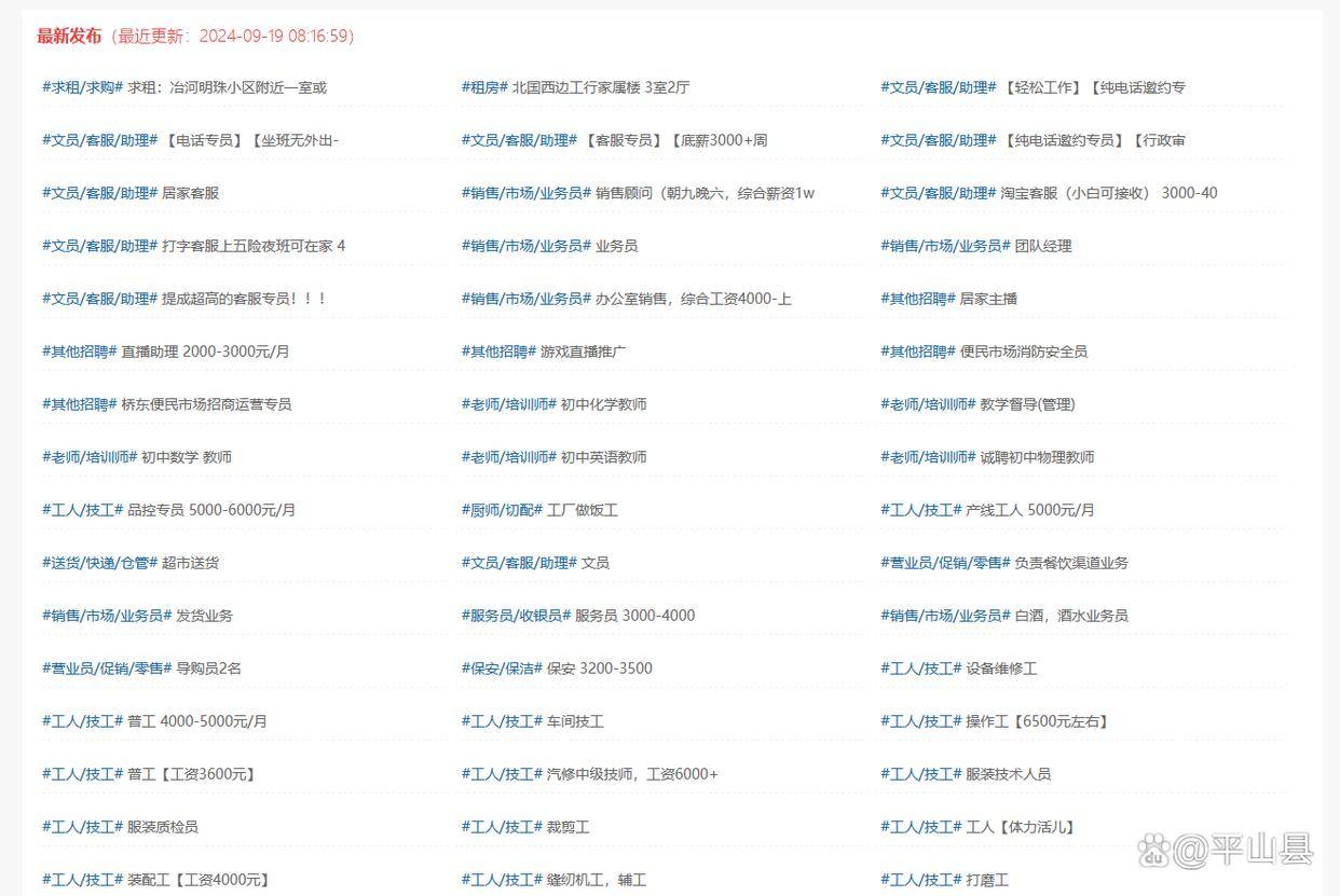平山縣城最新人事招聘信息匯總與觀點論述