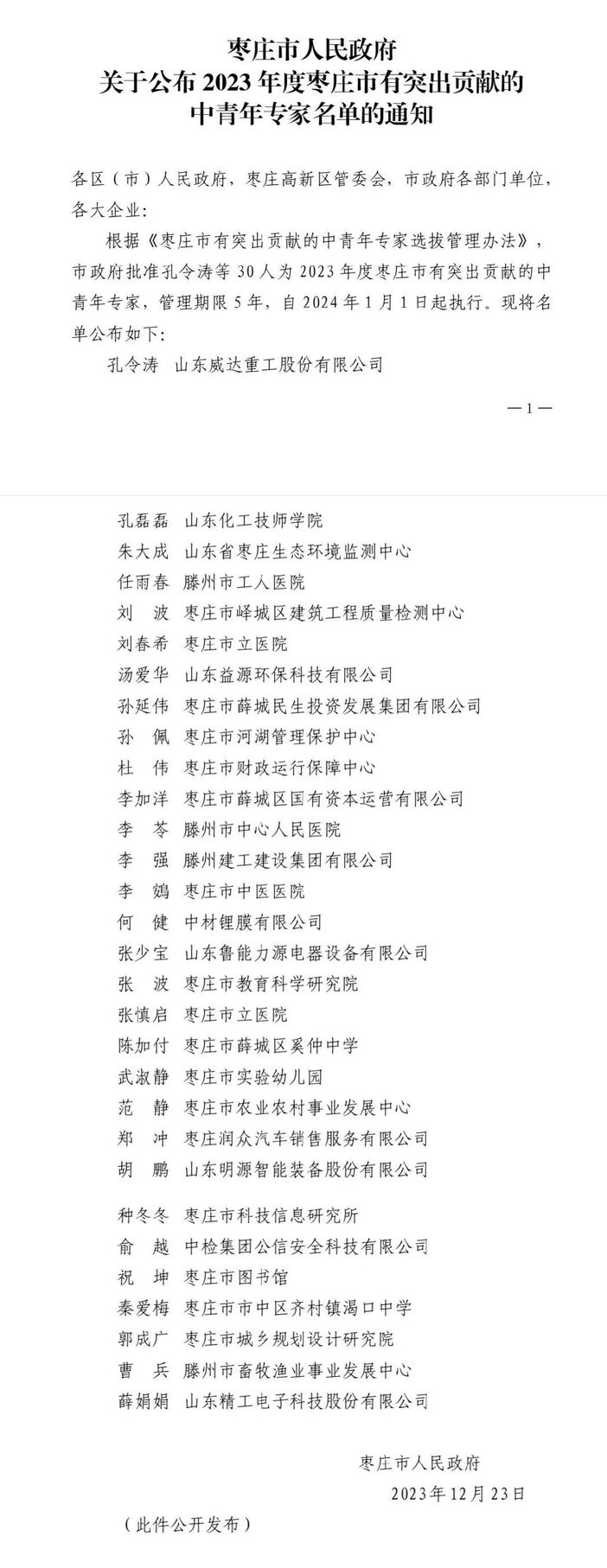 棗莊市委最新人事公式揭秘，小巷背后的獨(dú)特風(fēng)味探索