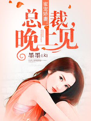 總裁晚上見(jiàn)，最新章節(jié)揭秘，背景、事件與影響全解析